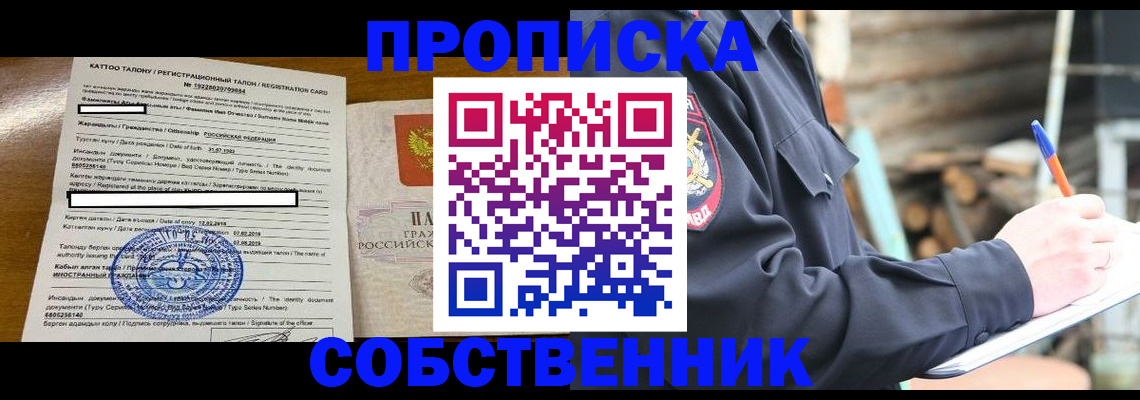 временная регистрация 2025 в Химках