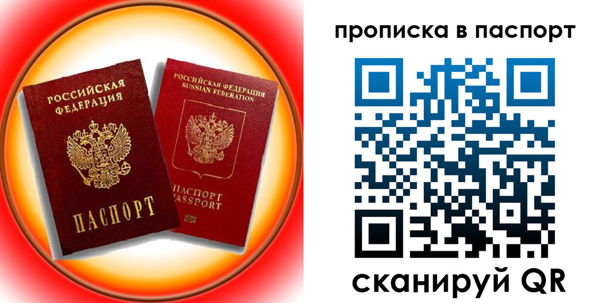 временная регистрация недорого в Химках