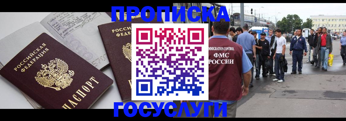временная регистрация в квартире в Химках