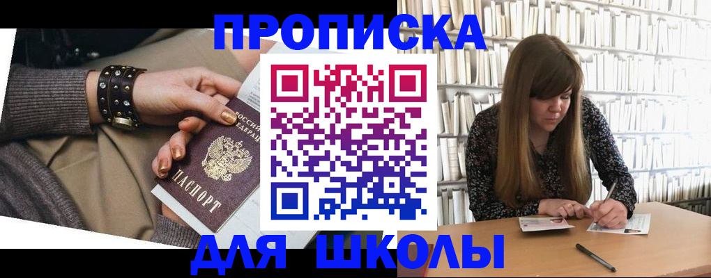 прописка законно в Химках