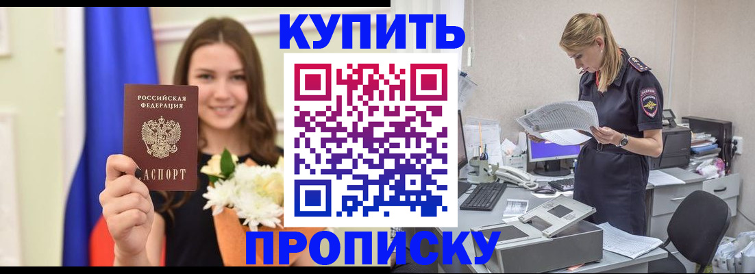 временная регистрация в квартире в Химках