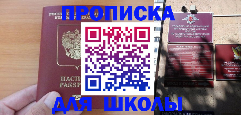 прописка ребенка в Химках