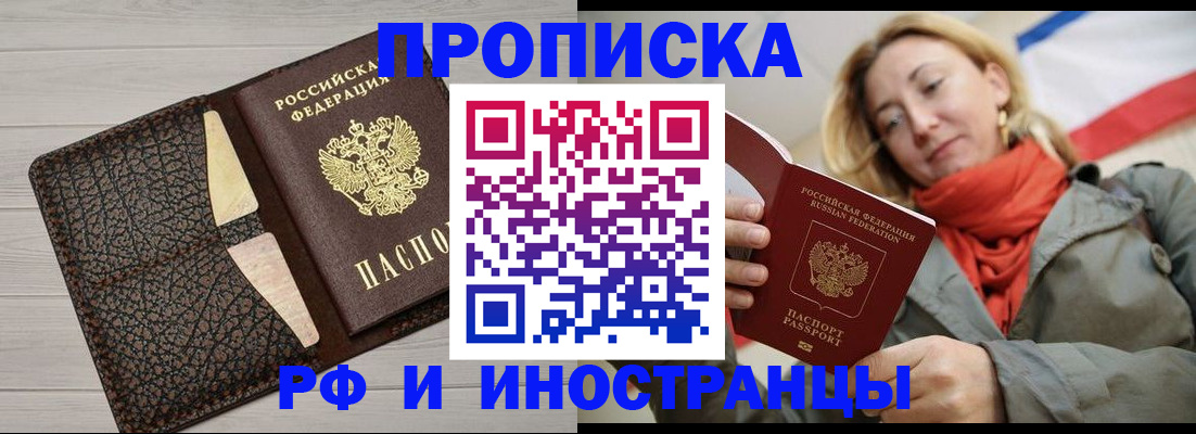 прописка для кредита в Химках