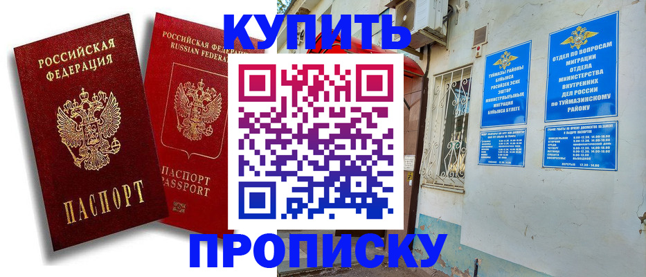 прописка для школы в Химках